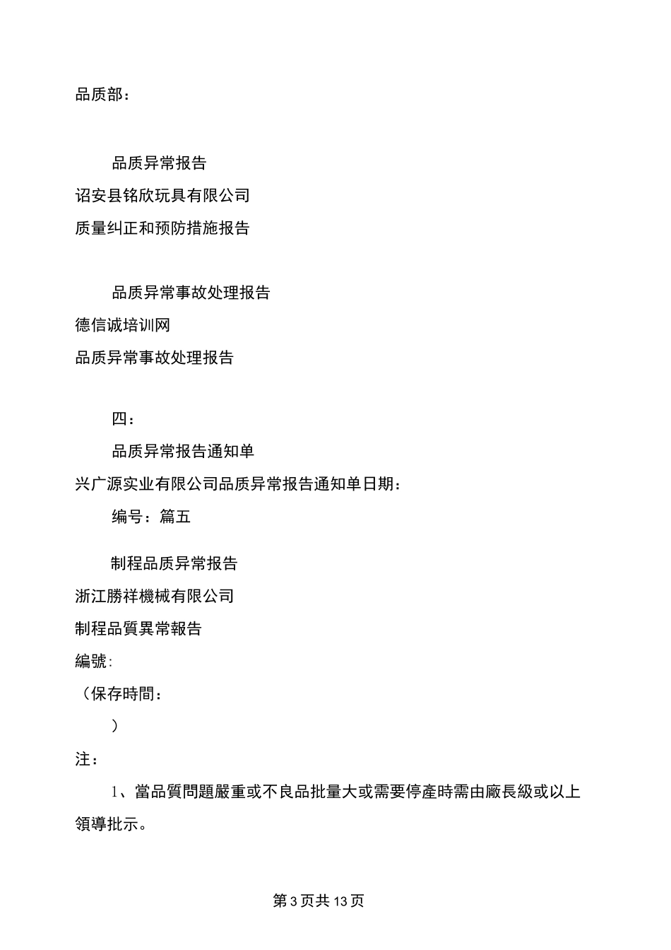 品质异常报告格式_第3页