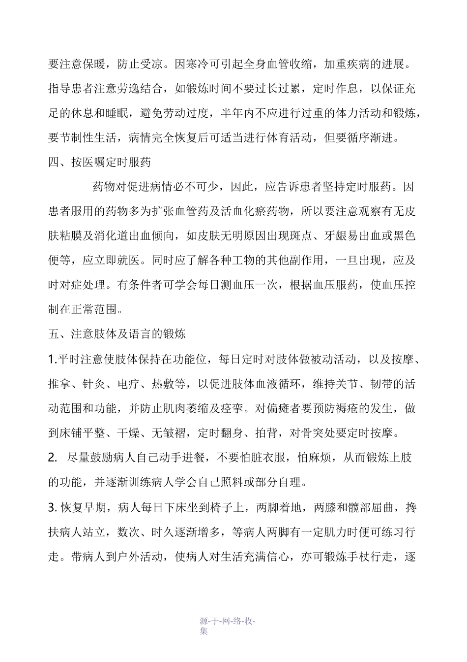 脑梗塞健康宣教_第3页