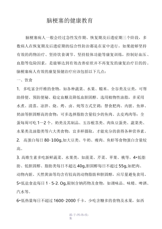 脑梗塞健康宣教