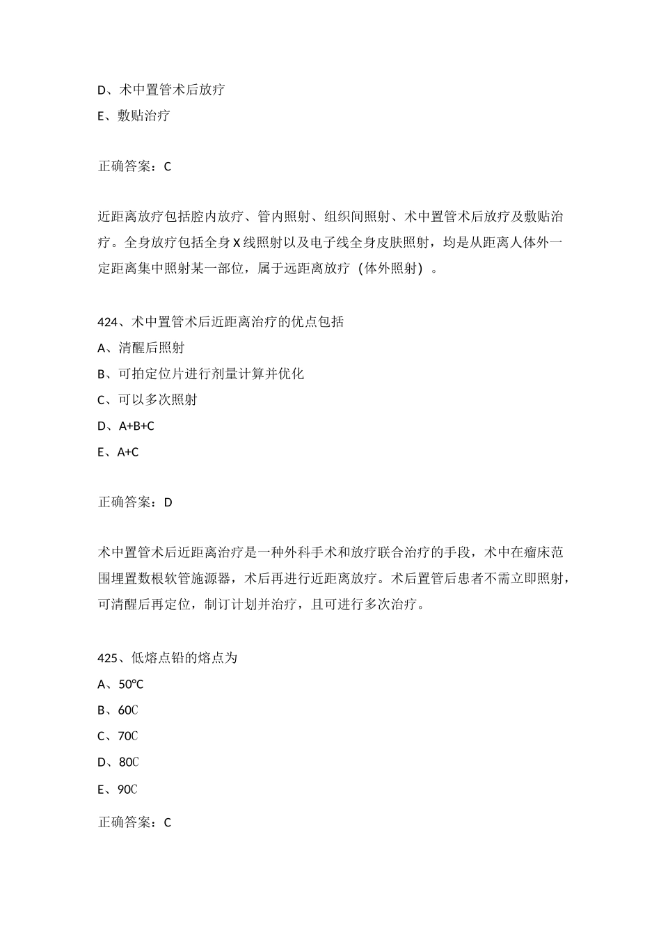 放疗科考试题库及答案(二)_第2页