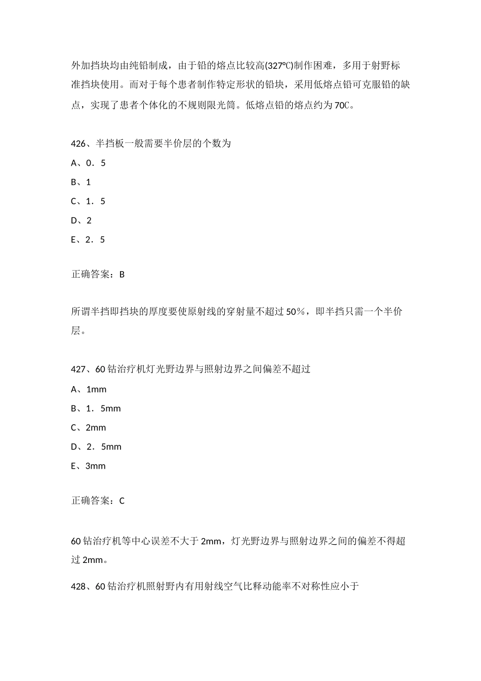 放疗科考试题库及答案(二)_第3页