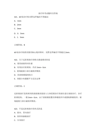 放疗科考试题库及答案(二)