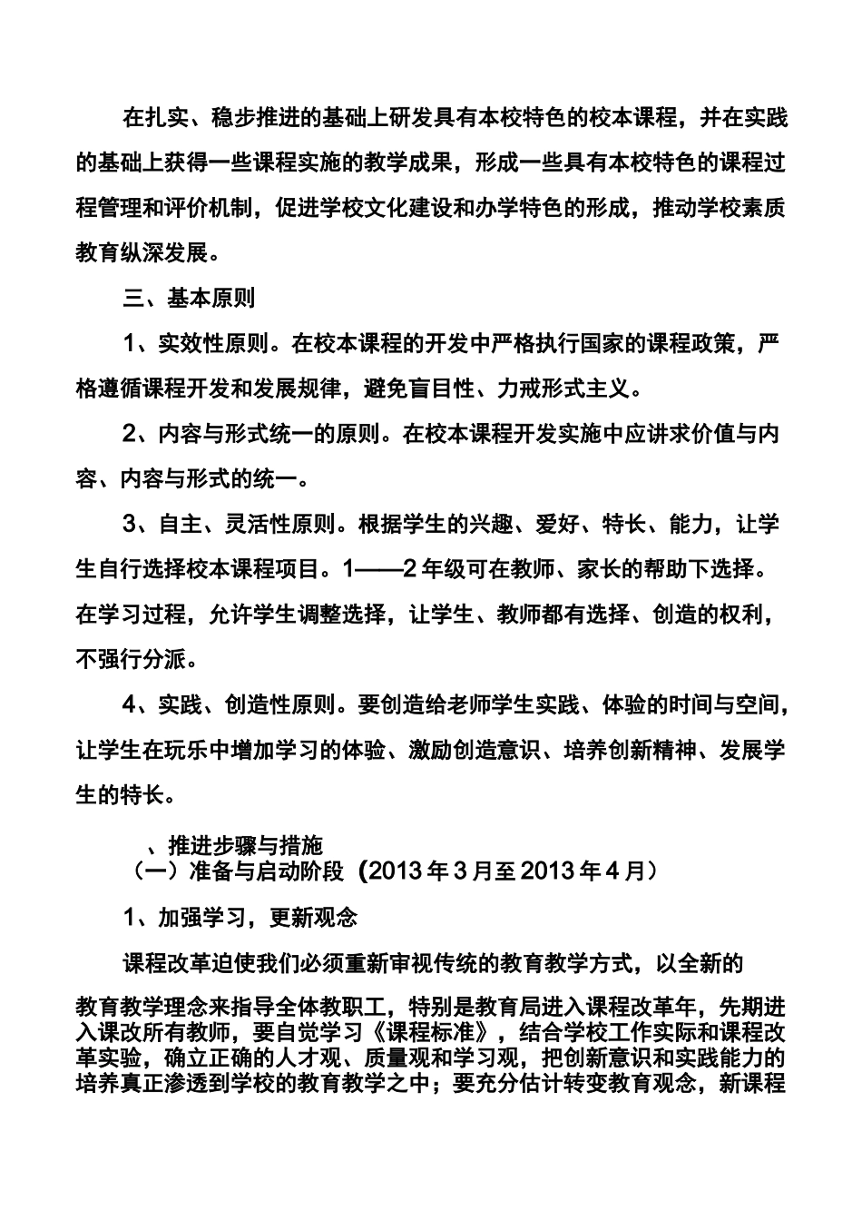 课程建设与实施方案_第2页