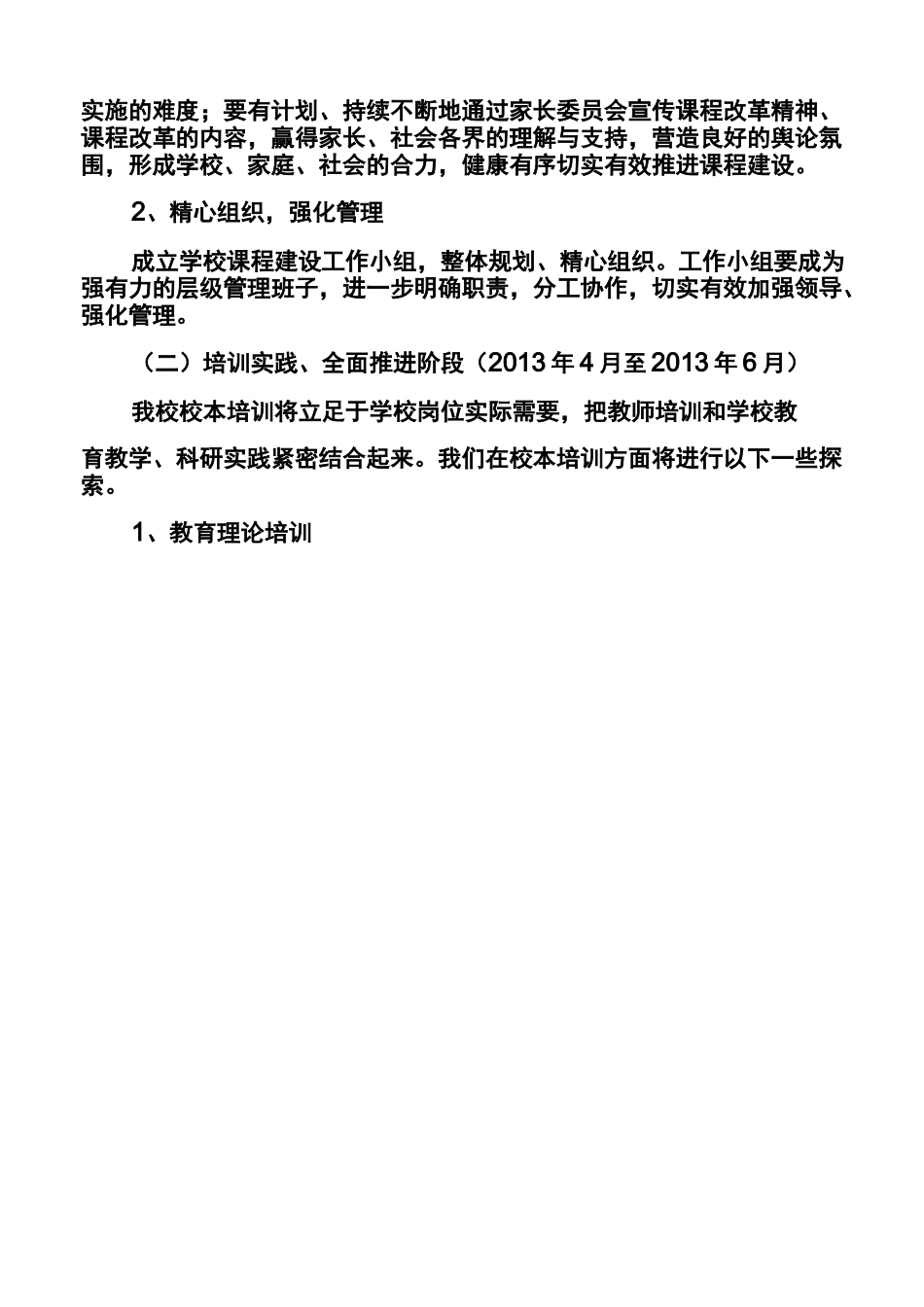 课程建设与实施方案_第3页