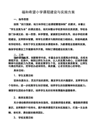 课程建设与实施方案