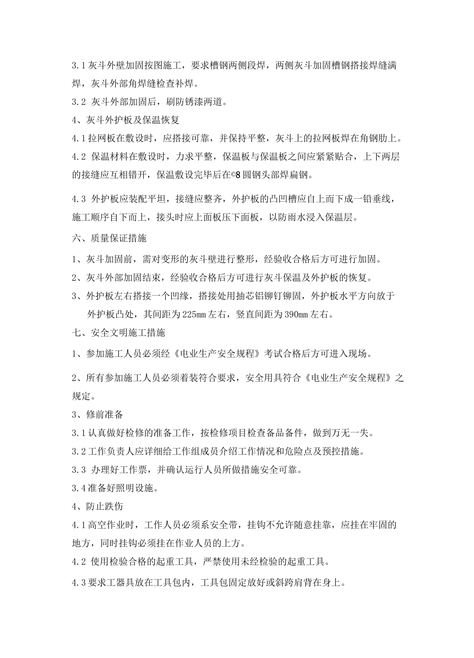 2炉电除尘器灰斗加固及气化板更换方案_第3页