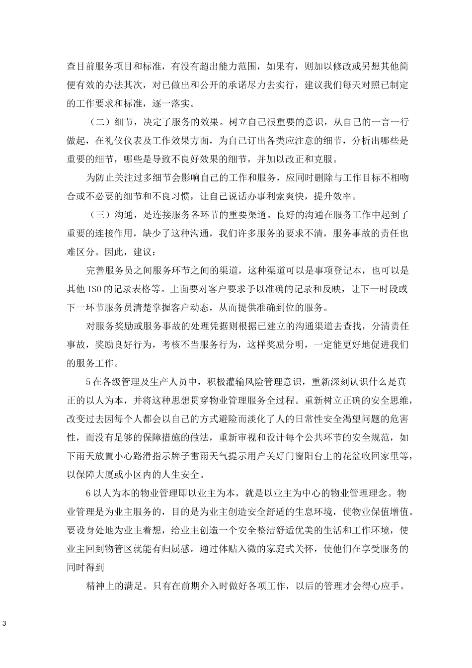 合理化建议100条_第3页
