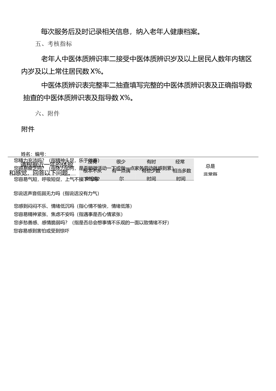 老年人中医健康管理服务_第3页