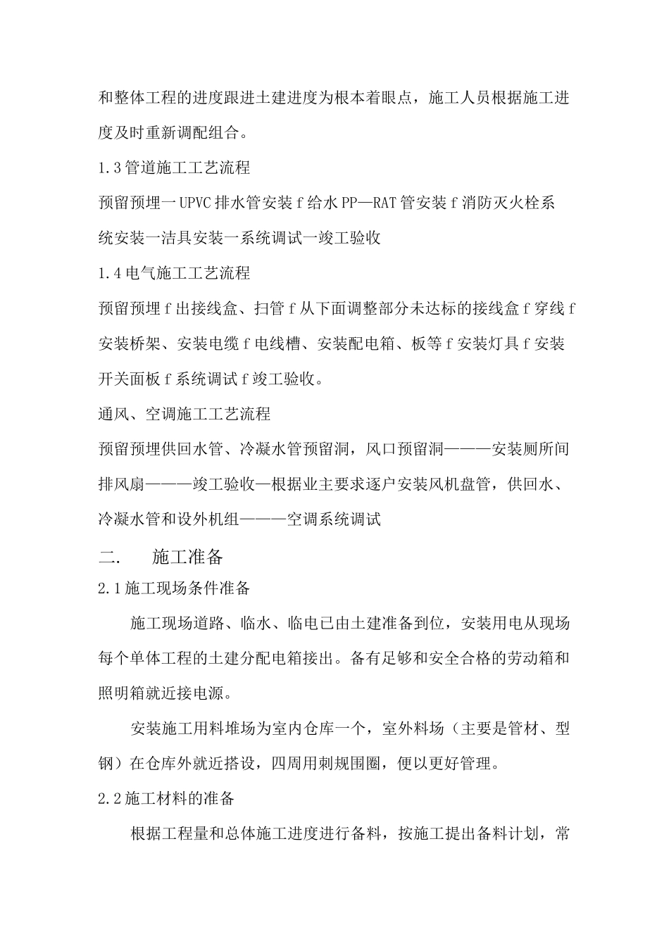 住宅小区水电安装施工方案_第3页