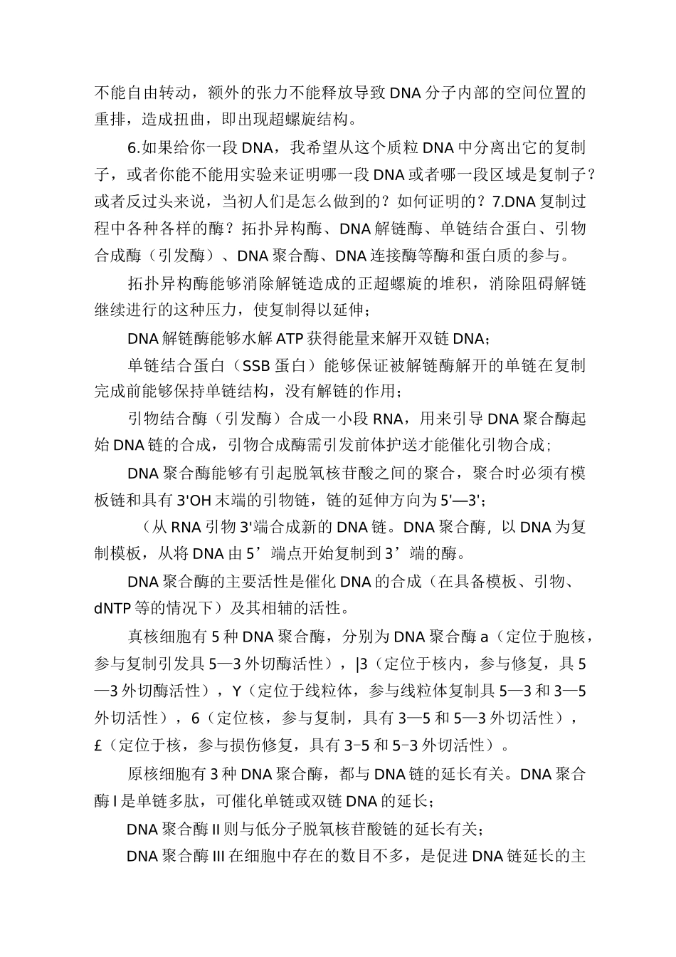 【分子生物学重点归纳】生物化学与分子生物学重点知识归纳_第3页