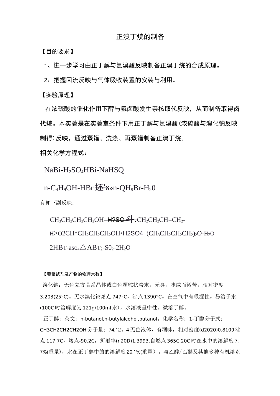 正溴丁烷制备_第1页
