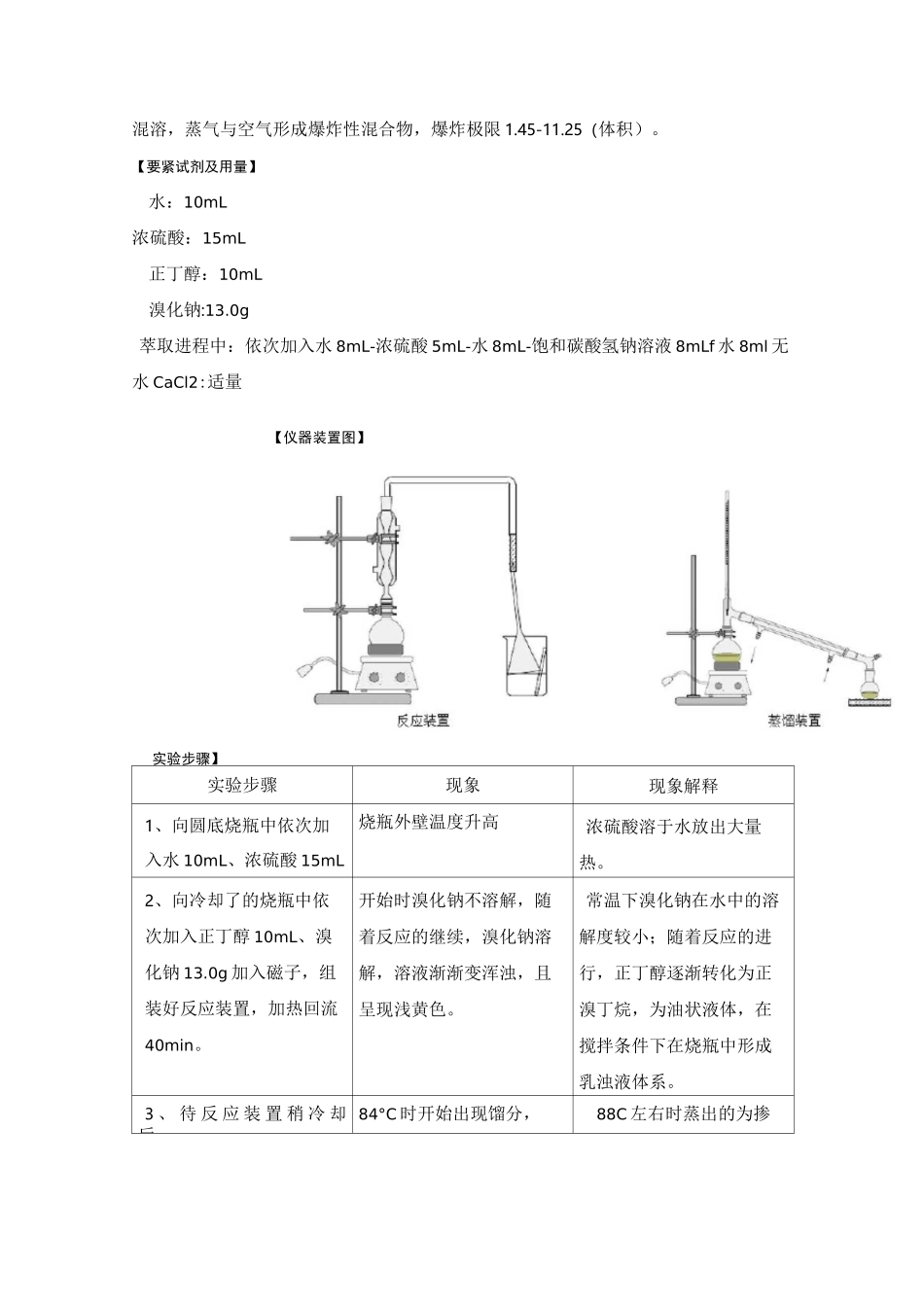 正溴丁烷制备_第2页