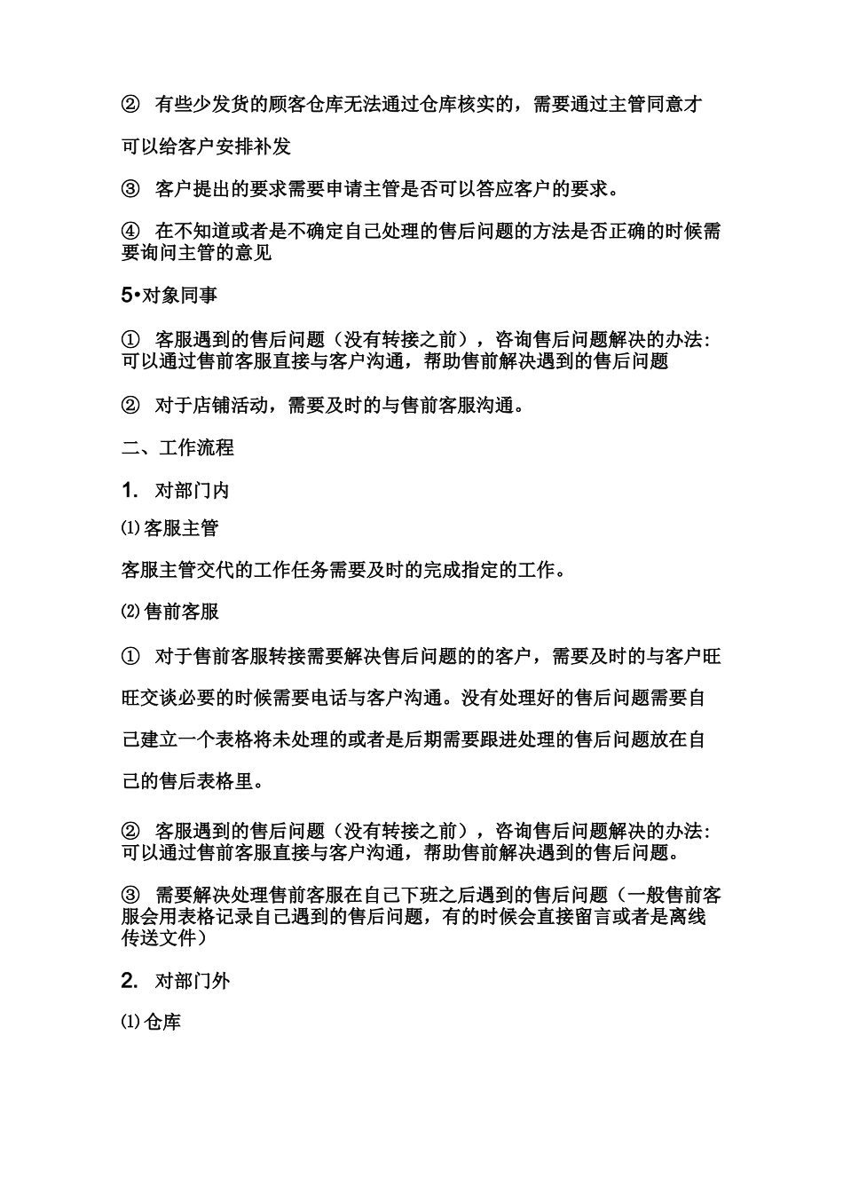 售后客服工作职责_第3页