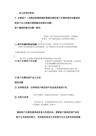 售后客服工作职责