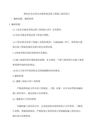 自来水水源管线迁移工程施工组织设计