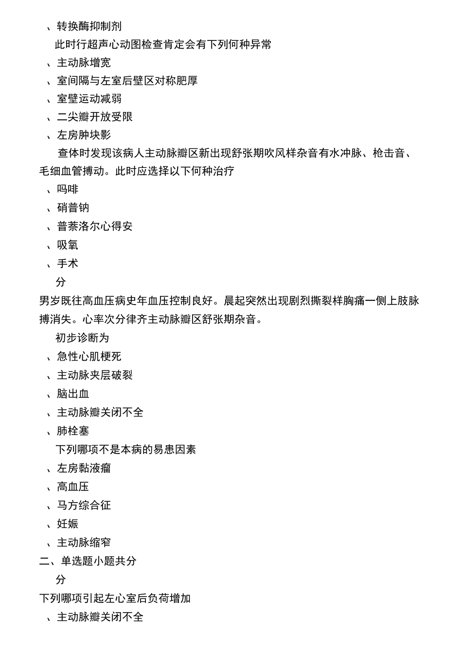 心血管内科学考试卷和答案10_第2页