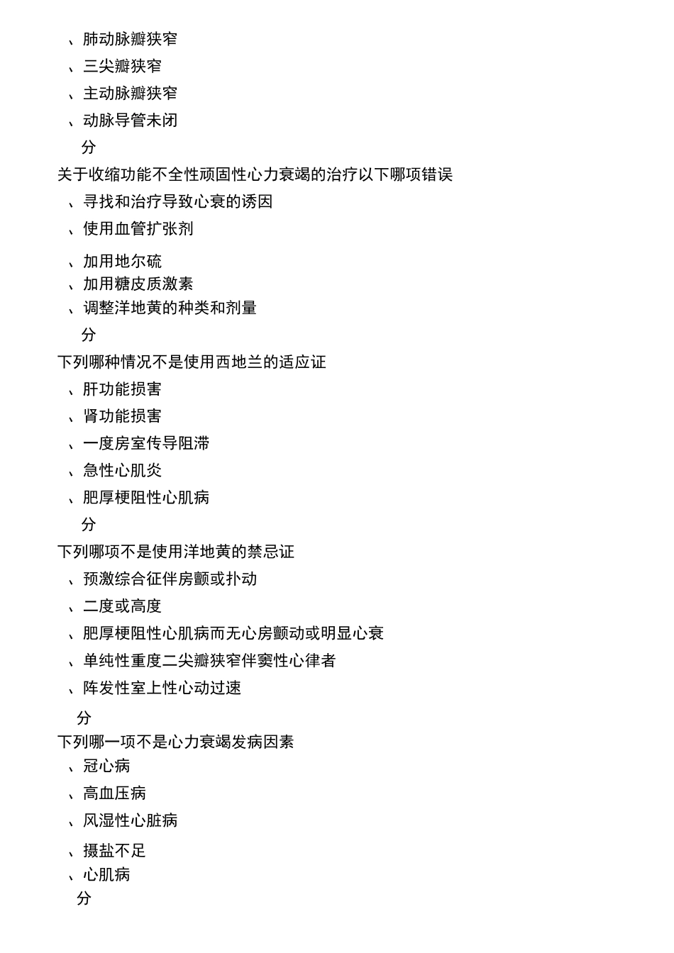 心血管内科学考试卷和答案10_第3页