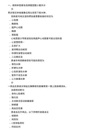 心血管内科学考试卷和答案10