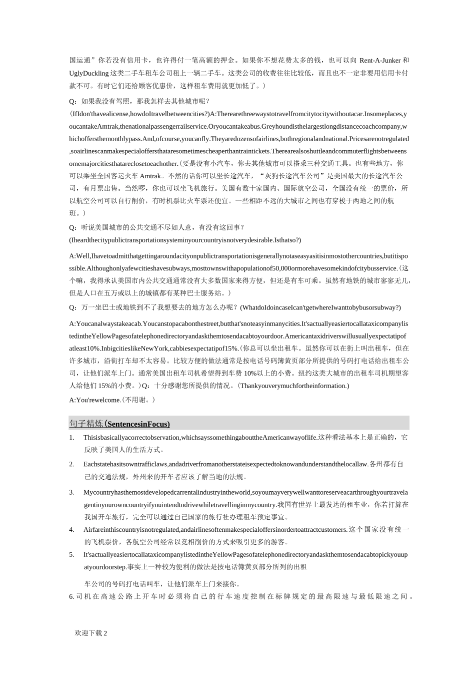 访谈口译-中级口译_第2页