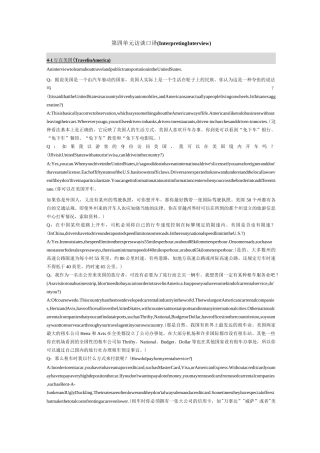 访谈口译-中级口译