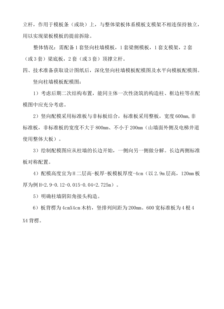 苏南公司木模配模及早拆体系施工指引(1.0版)_第2页