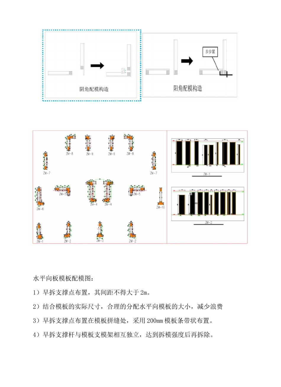 苏南公司木模配模及早拆体系施工指引(1.0版)_第3页