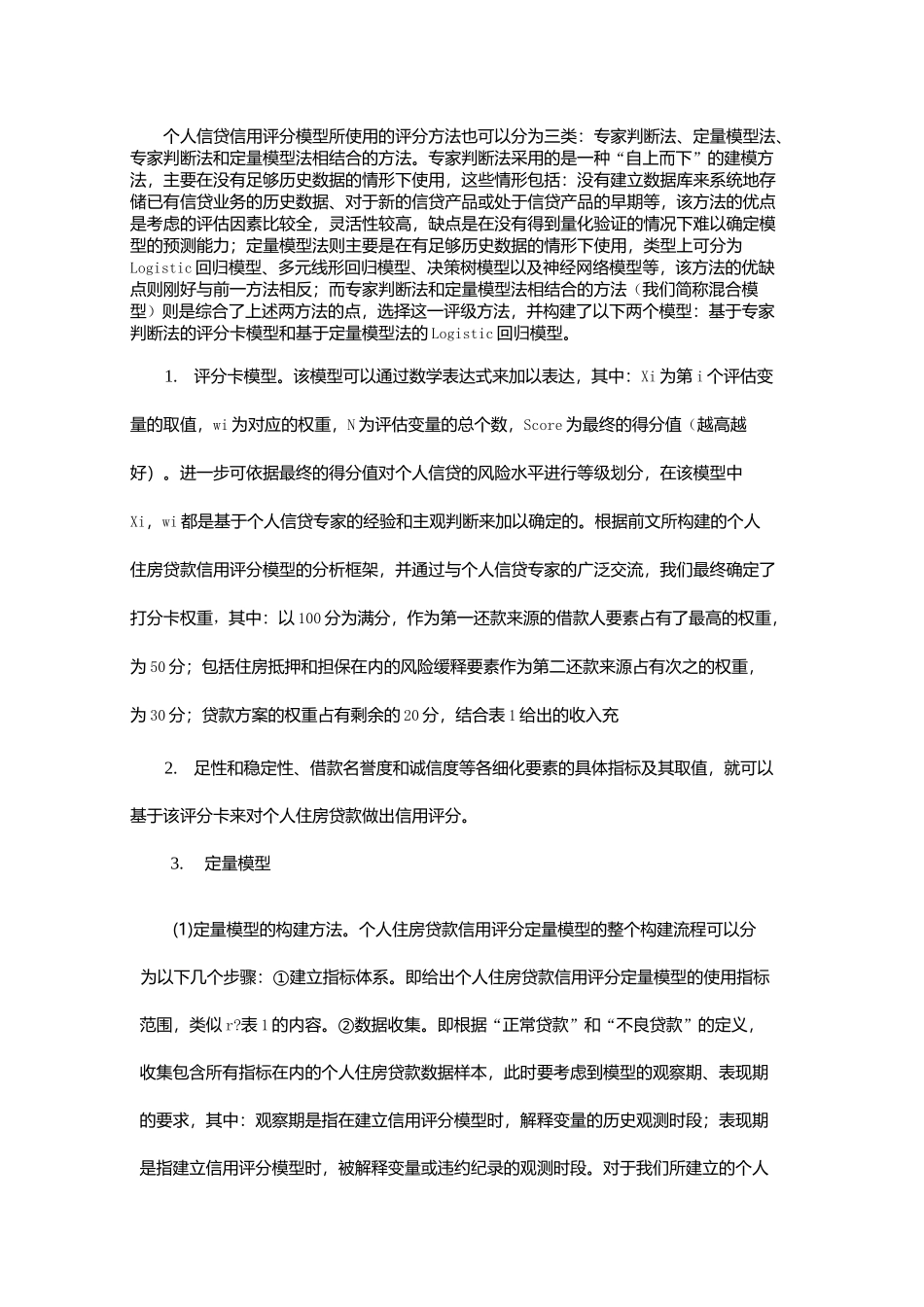 信用贷款评级表_第2页