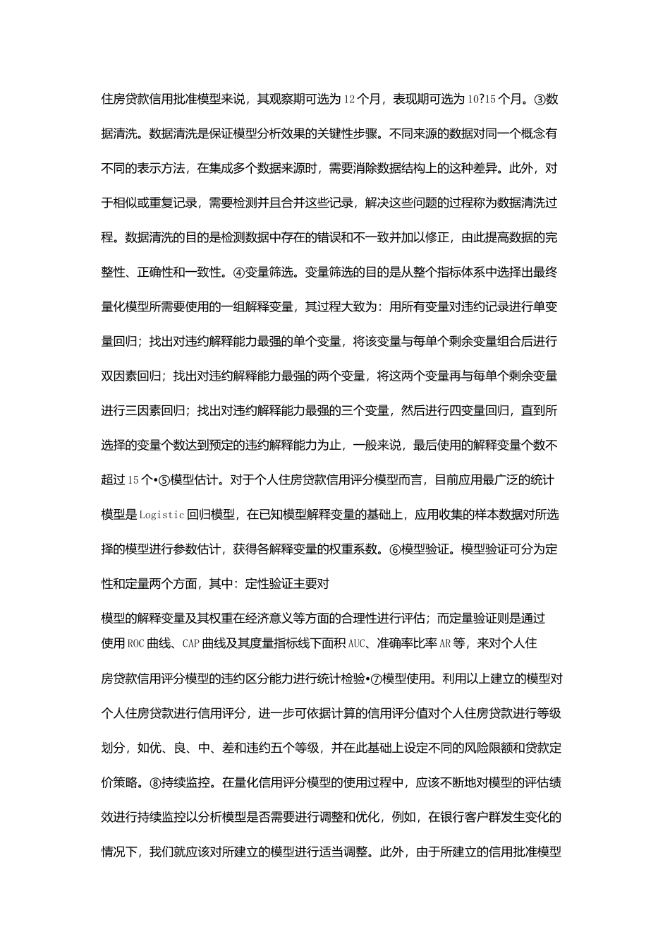 信用贷款评级表_第3页