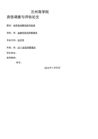 信用贷款评级表
