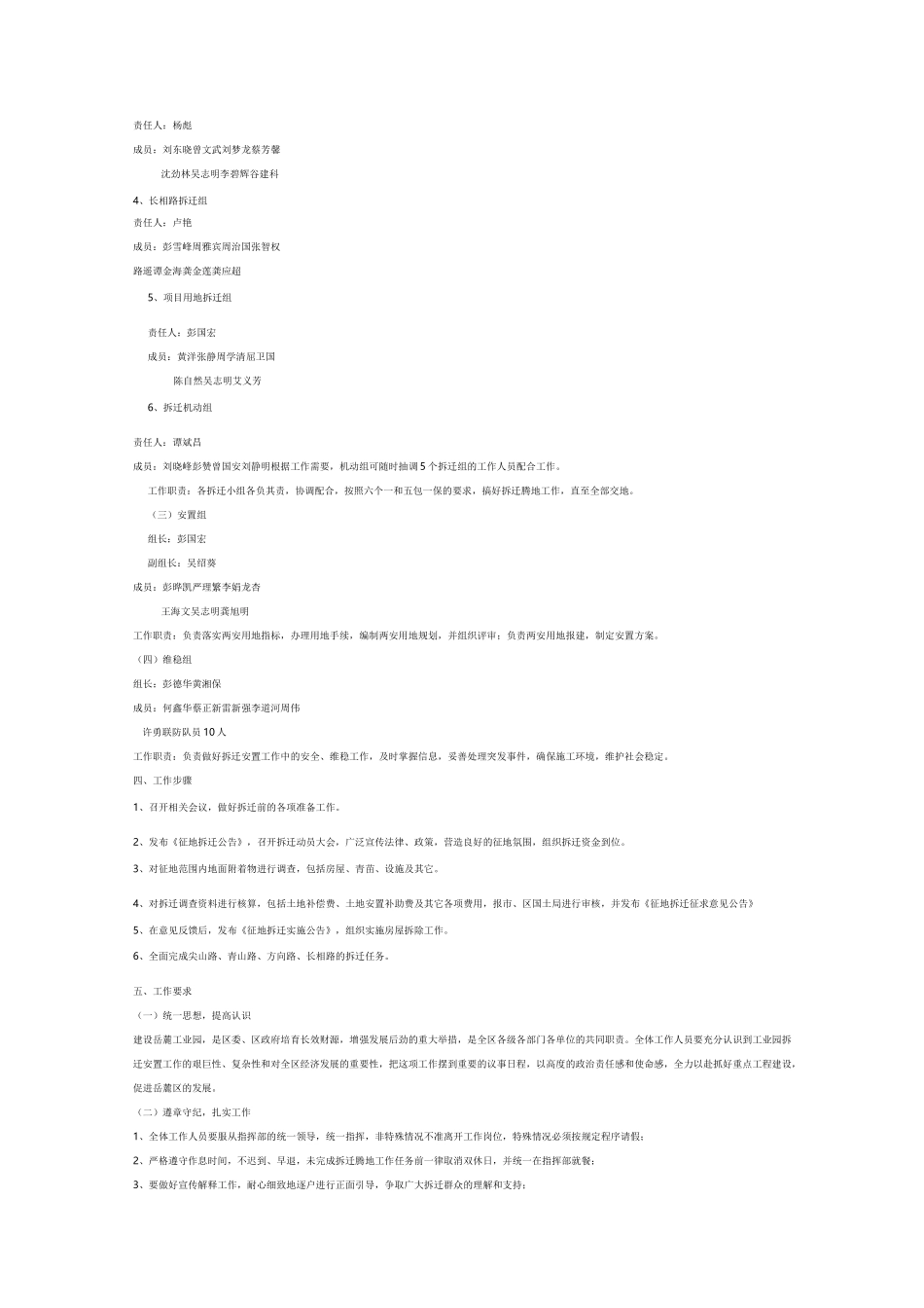 岳麓工业园征地拆迁安置工作方案_第2页