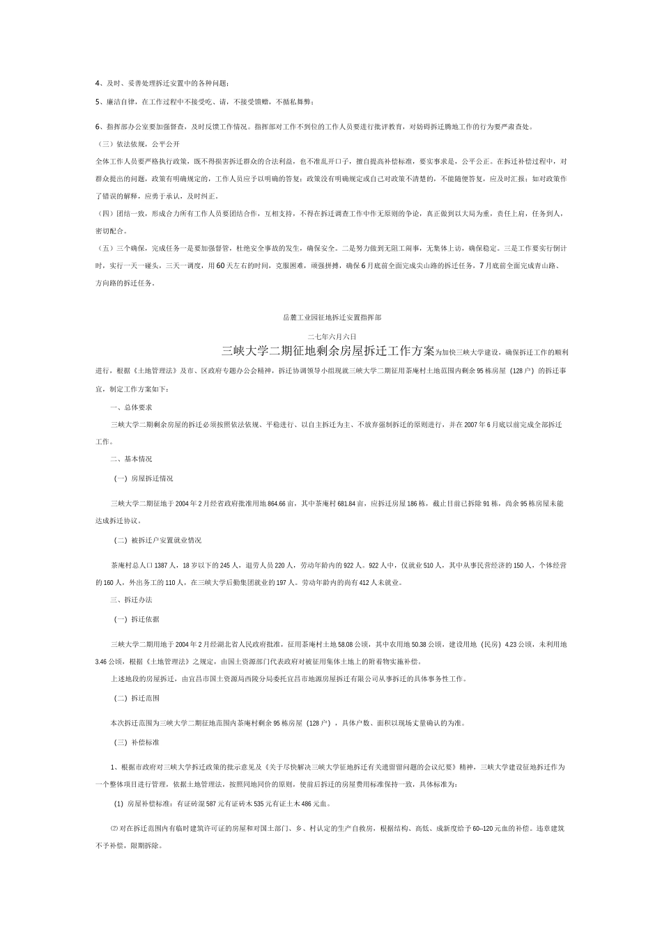 岳麓工业园征地拆迁安置工作方案_第3页