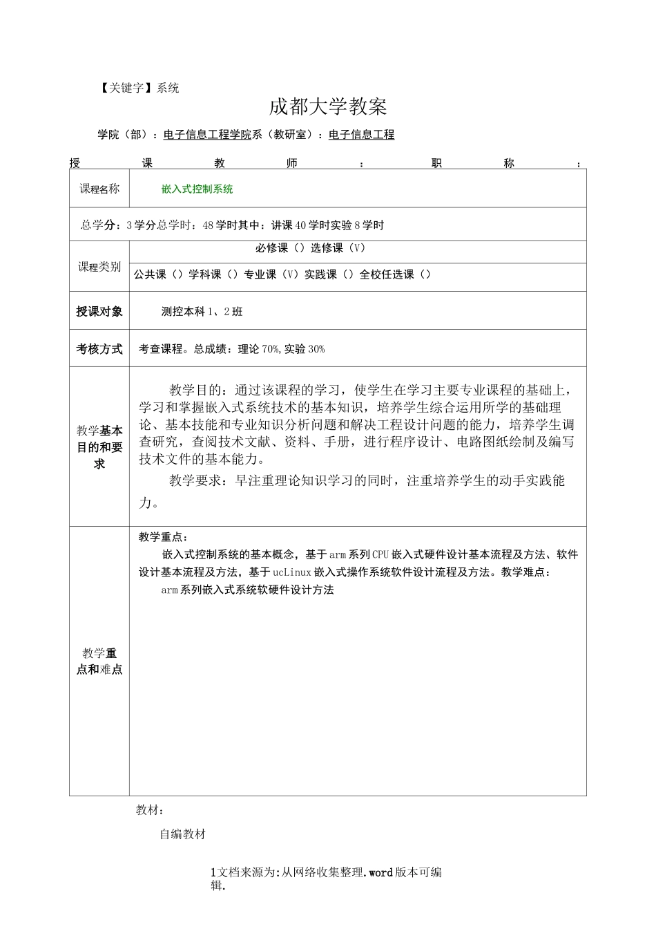 【系统】嵌入式系统教案_第1页