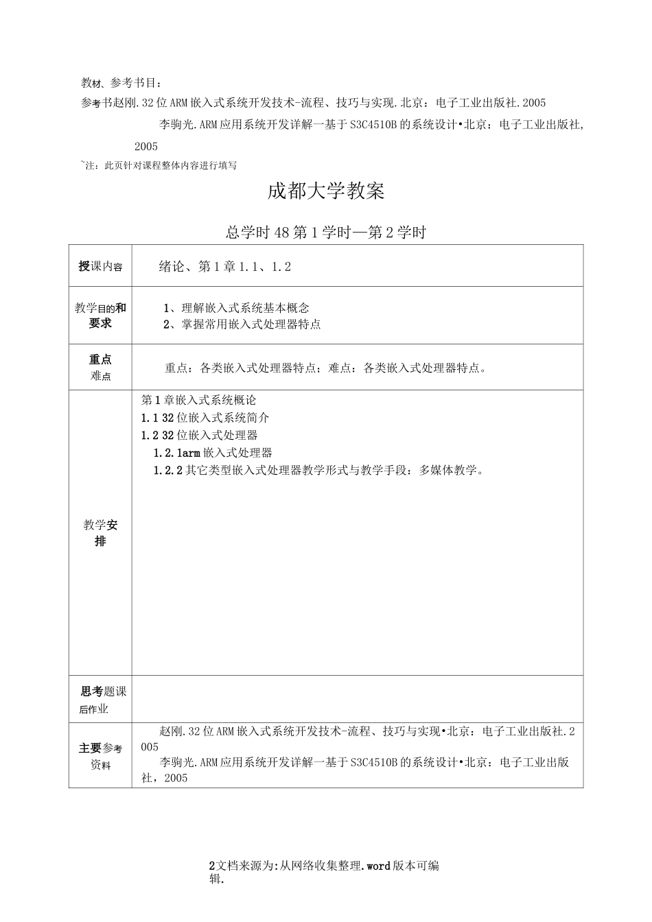 【系统】嵌入式系统教案_第2页