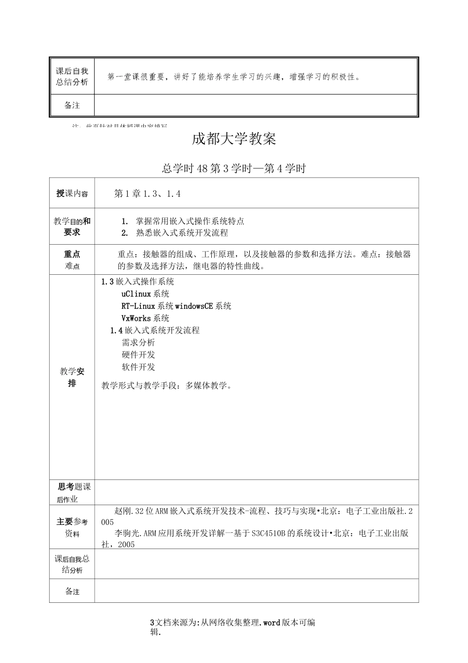 【系统】嵌入式系统教案_第3页