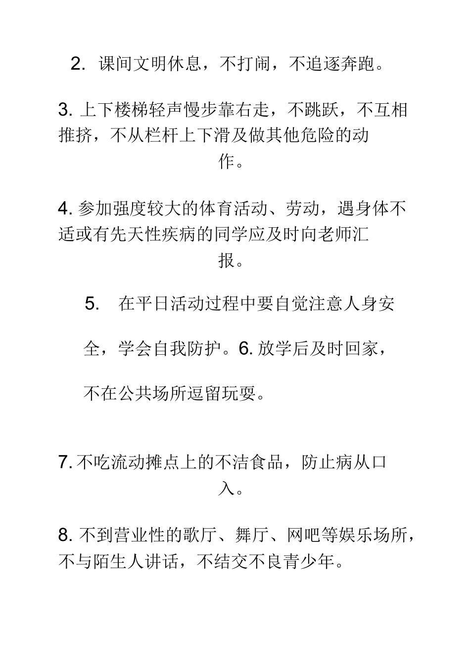 国旗下讲话稿珍爱生命,远离危险,学会自护._第3页