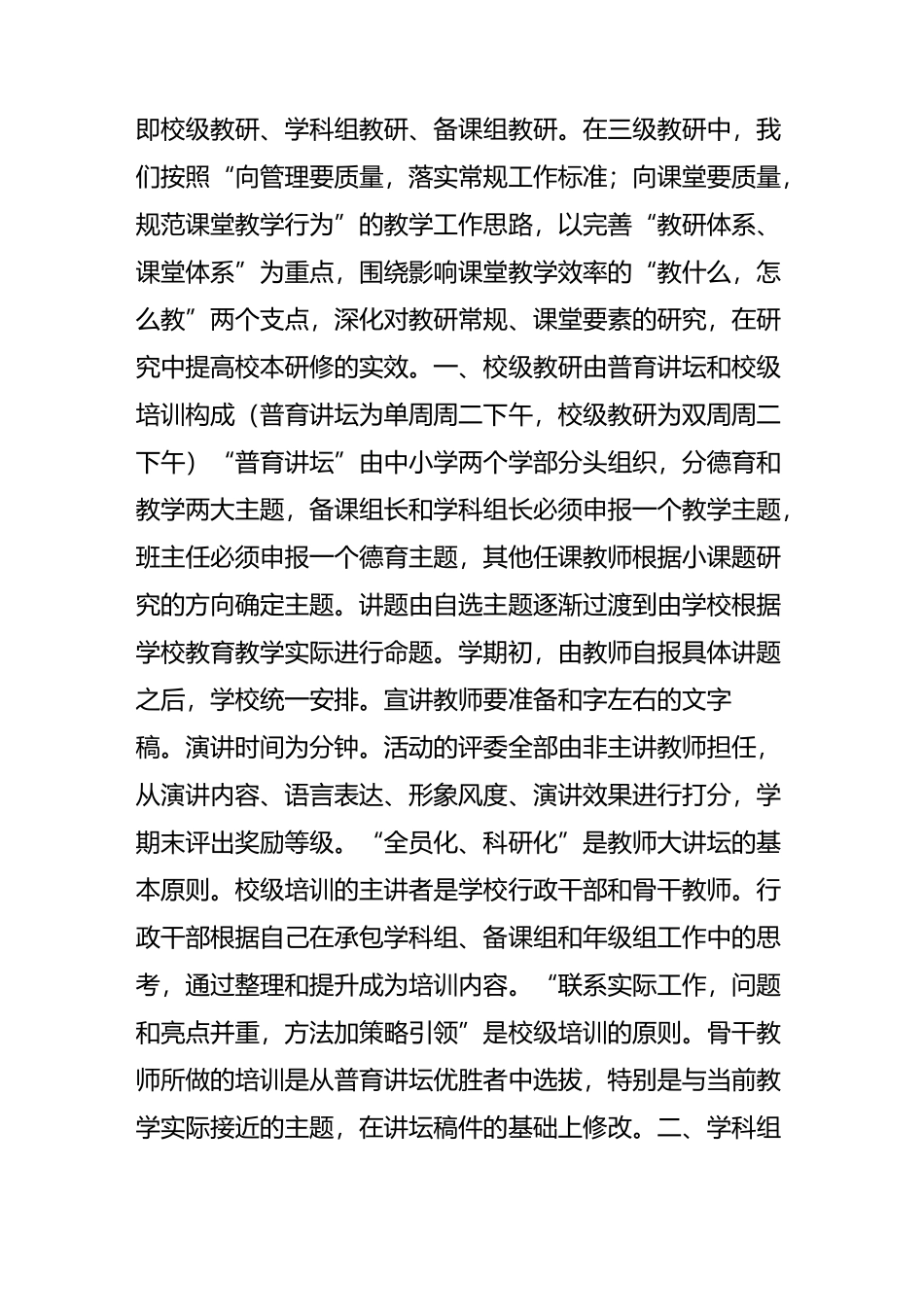 完善三级教研模式 提高校本研修实效_第2页