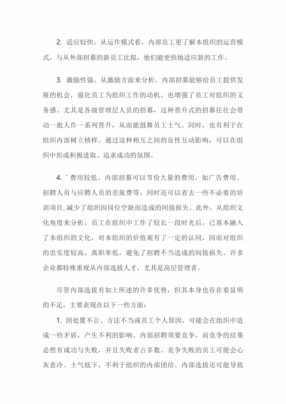 招聘渠道的选择和人员招募的方法_第2页