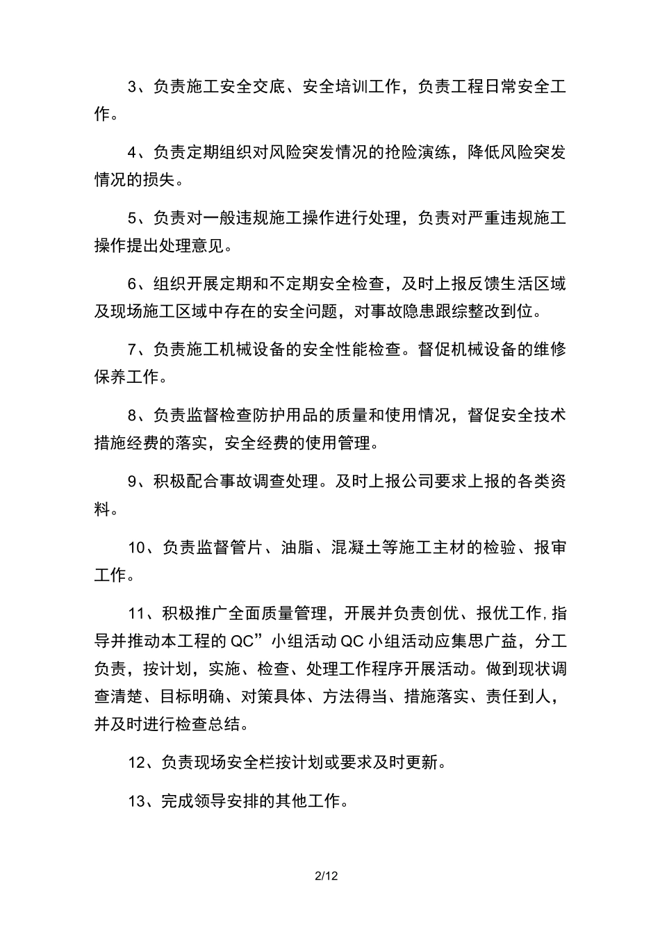 盾构项目部各部门职责分工_第2页