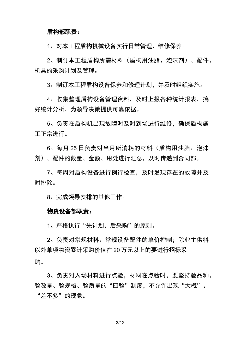 盾构项目部各部门职责分工_第3页