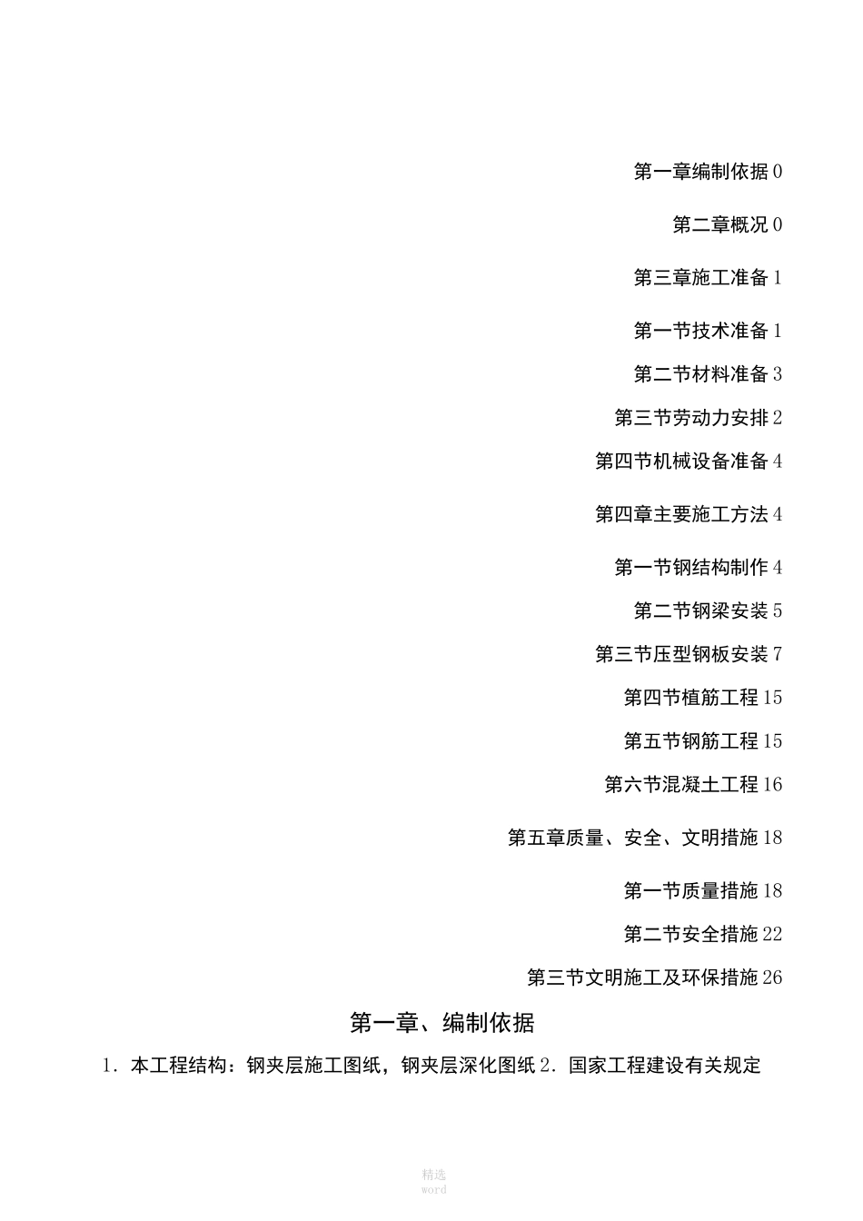 钢结构组合楼板施工方案_第3页