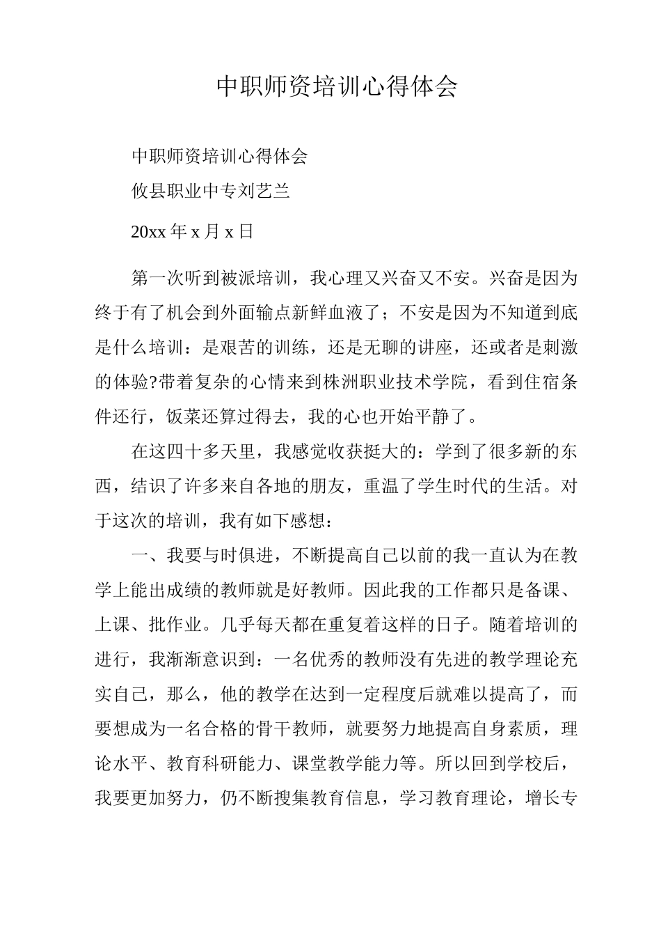 中职师资培训心得体会_第1页