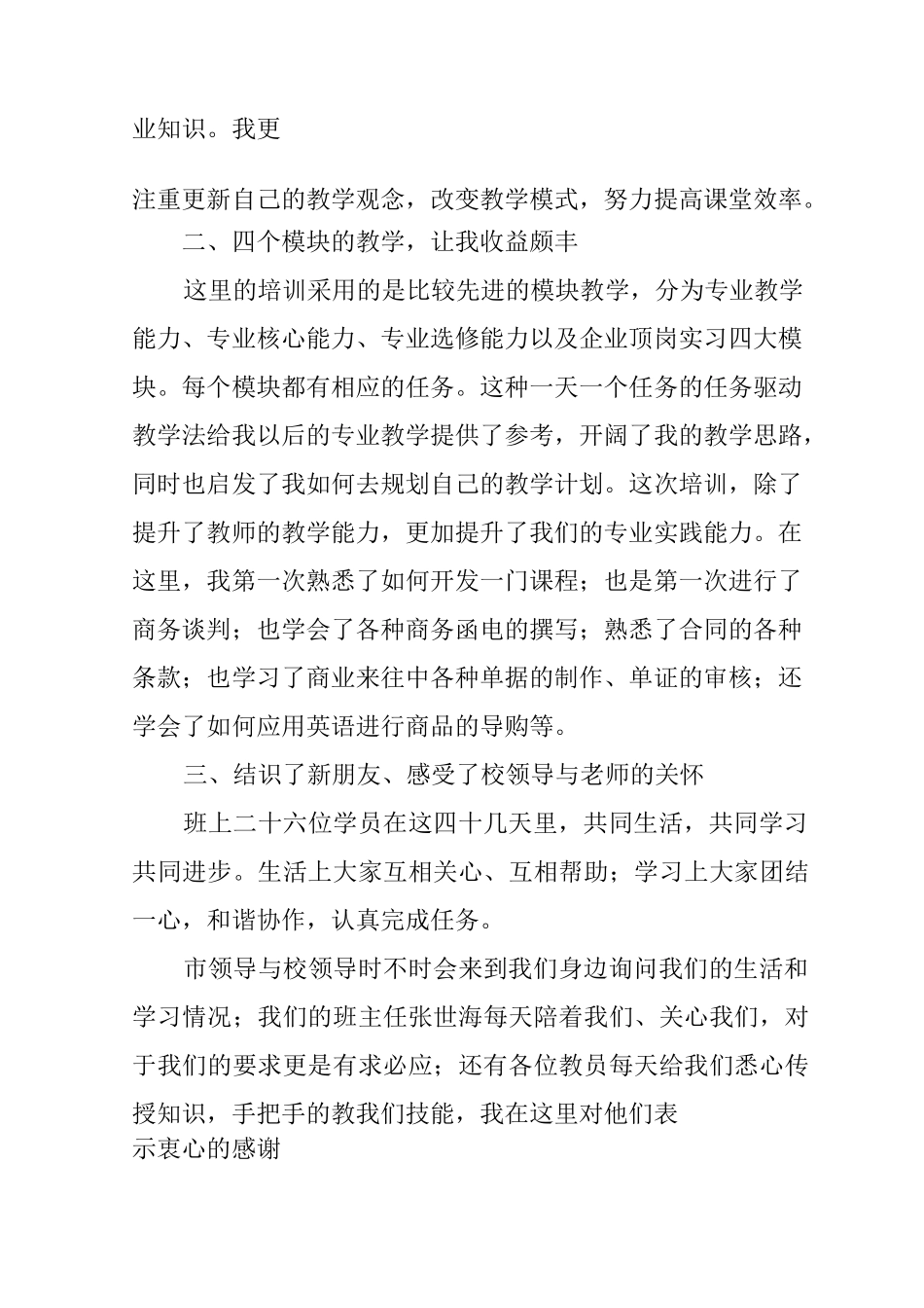 中职师资培训心得体会_第2页