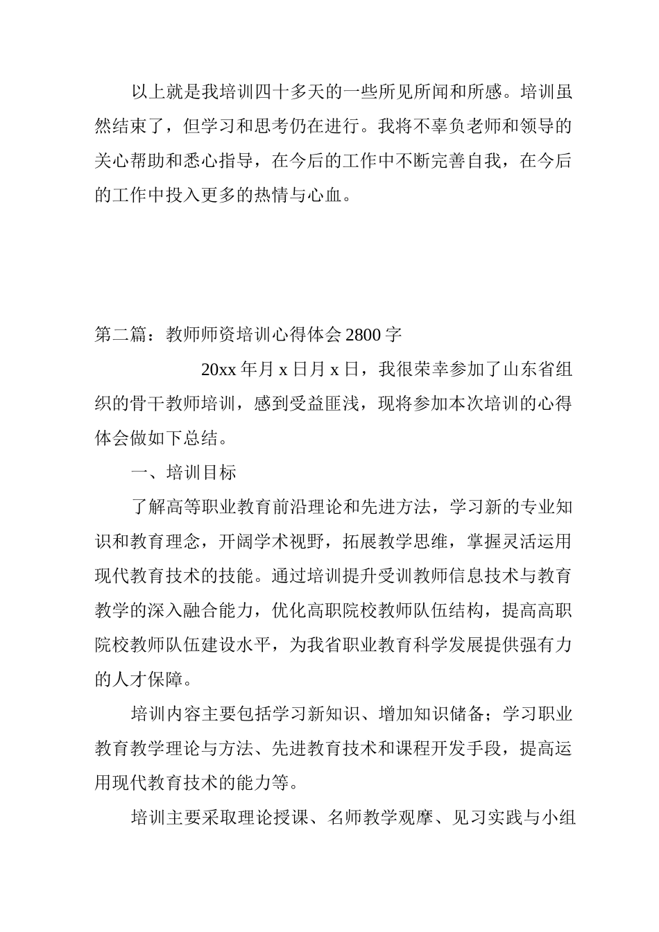 中职师资培训心得体会_第3页