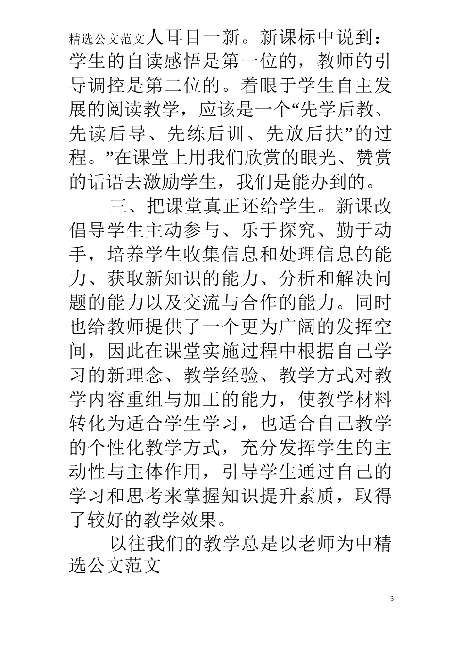 思想品德课听课心得体会_第3页