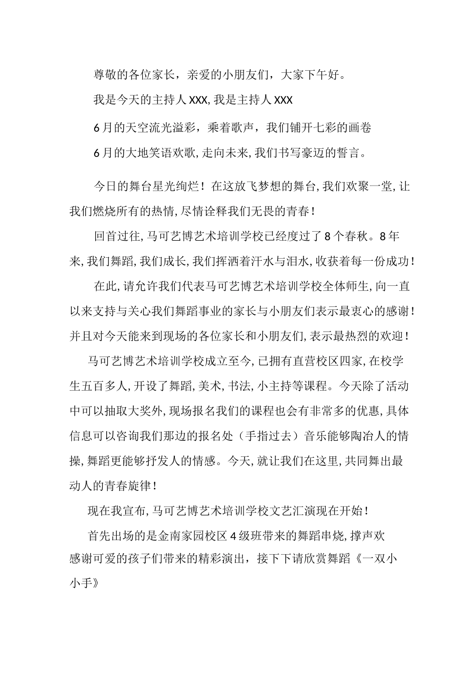 舞蹈专场晚会节目串词_第1页