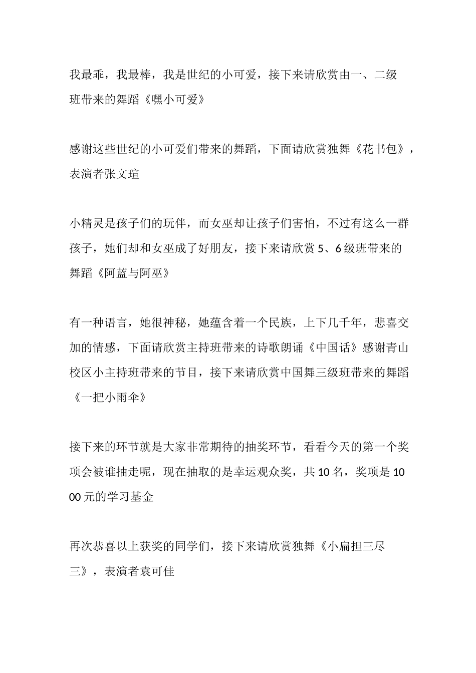 舞蹈专场晚会节目串词_第2页