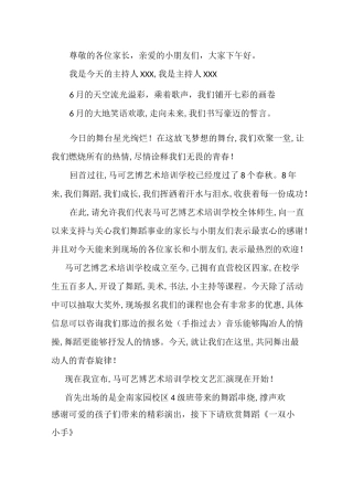 舞蹈专场晚会节目串词