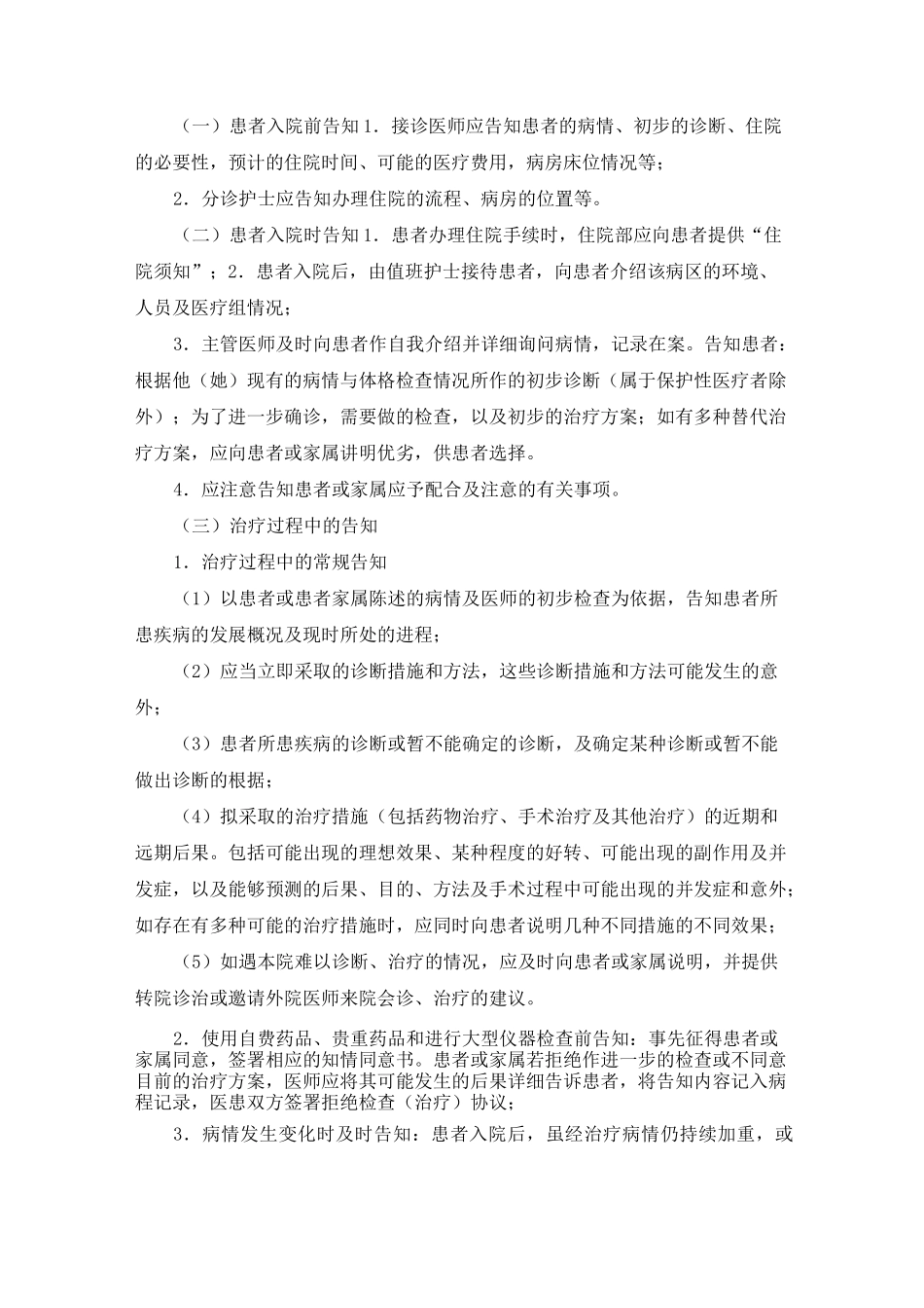 知情同意告知制度_第2页