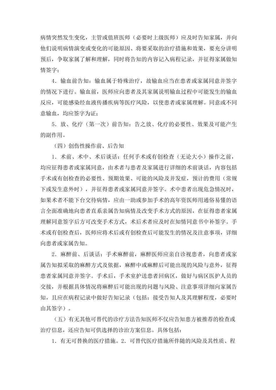 知情同意告知制度_第3页