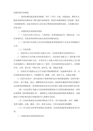 知情同意告知制度